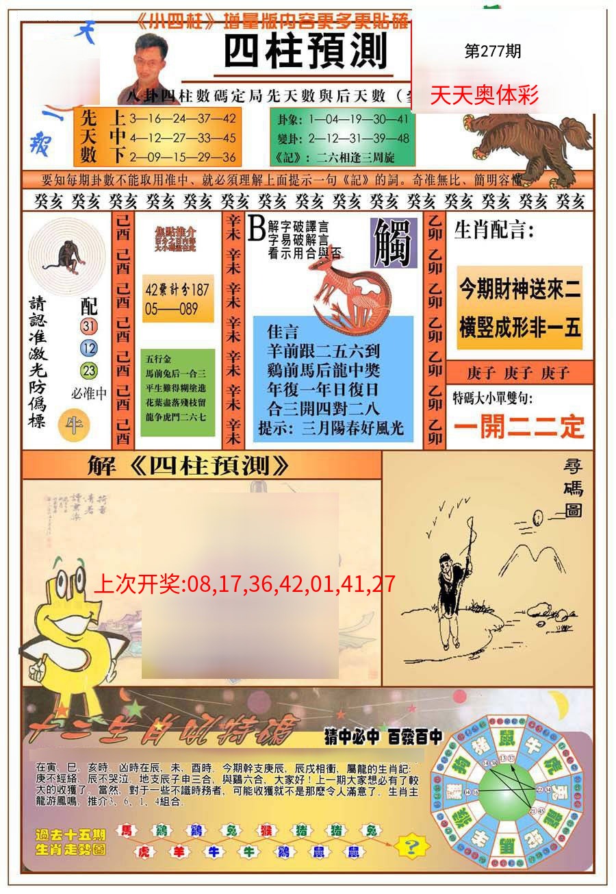 (新版)四柱预测A